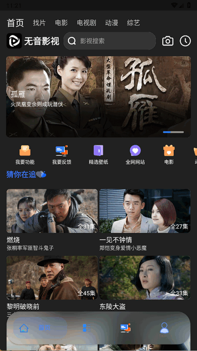 无音影视截图2