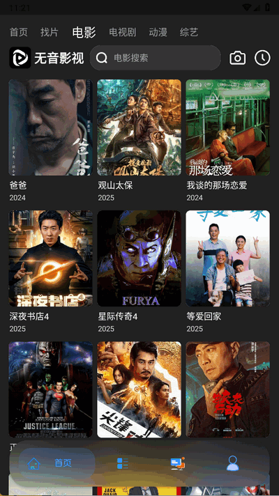 无音影视截图3