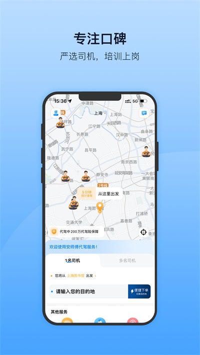 安师傅截图3