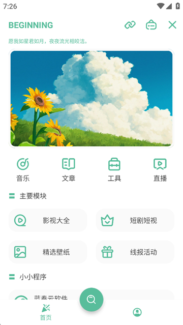 开端截图4