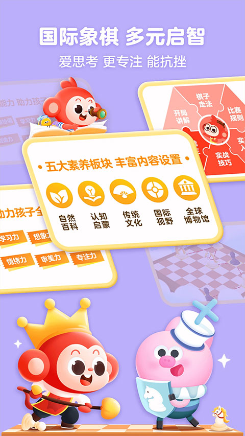 小猴启蒙截图1