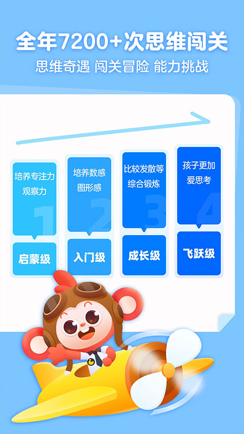 小猴启蒙截图3
