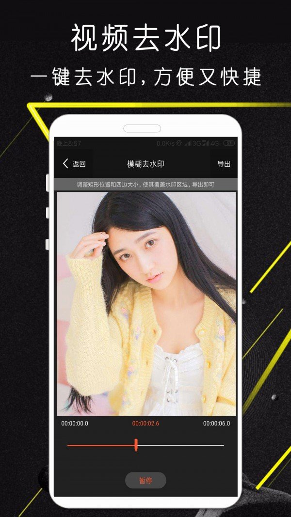 豆豆去水印截图3