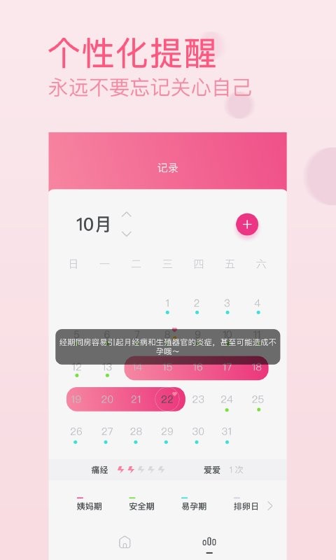 月经期排卵期助手截图3