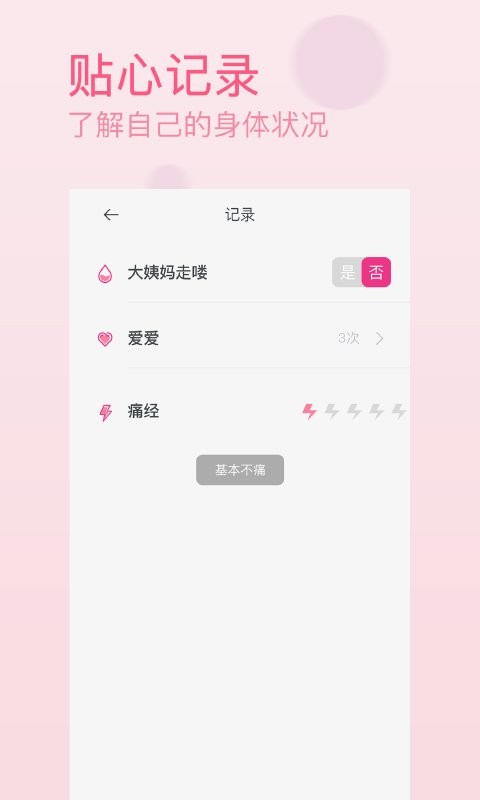 月经期排卵期助手截图4