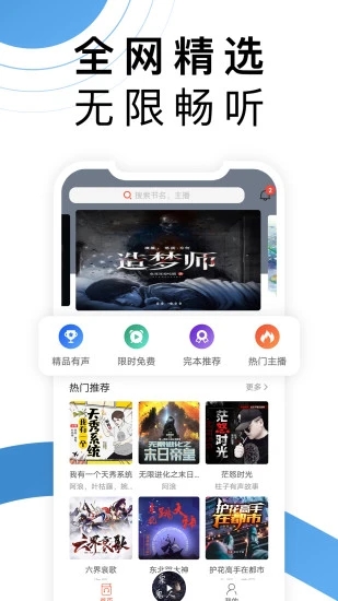 月亮听书截图4