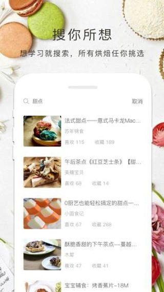 烘焙大全截图1