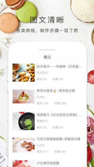 烘焙大全截图2
