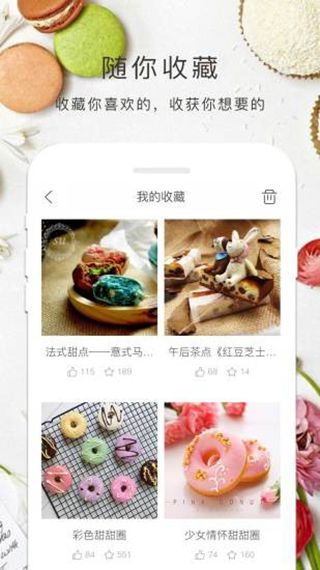 烘焙大全截图3