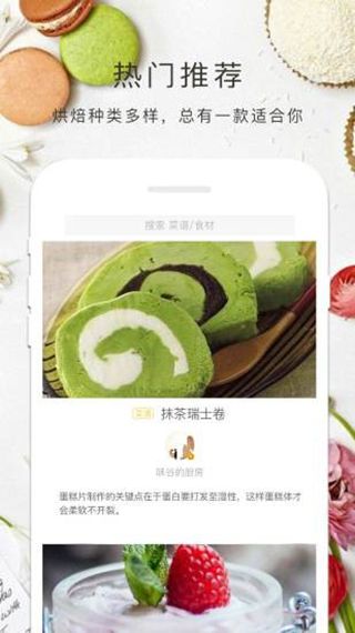 烘焙大全截图4