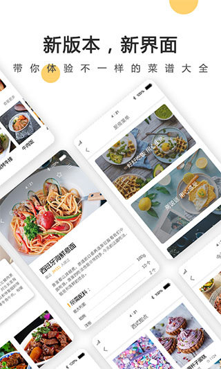 菜谱大全截图2
