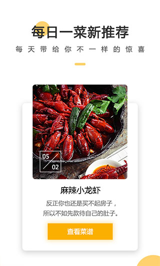 菜谱大全截图5