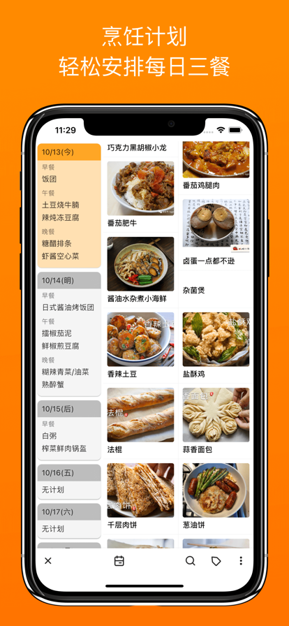 料理笔记截图1