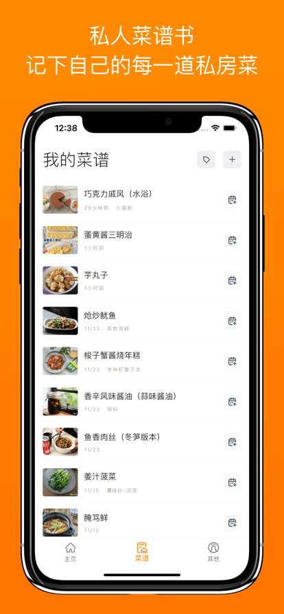 料理笔记截图2
