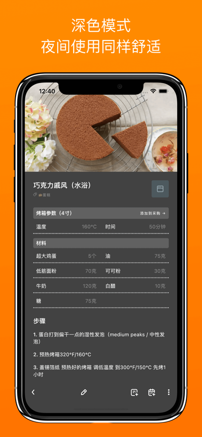 料理笔记截图4