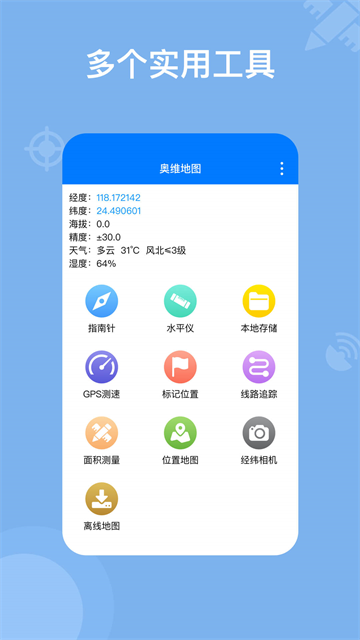 奥维地图截图3