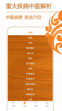 经络养生截图1