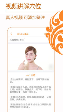 经络养生截图4