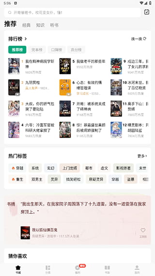 常读免费小说截图3