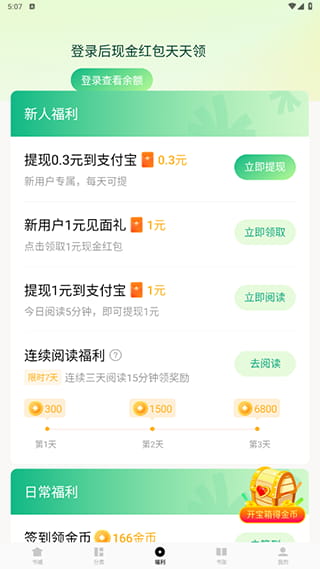 常读免费小说截图4