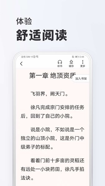 全免小说截图1
