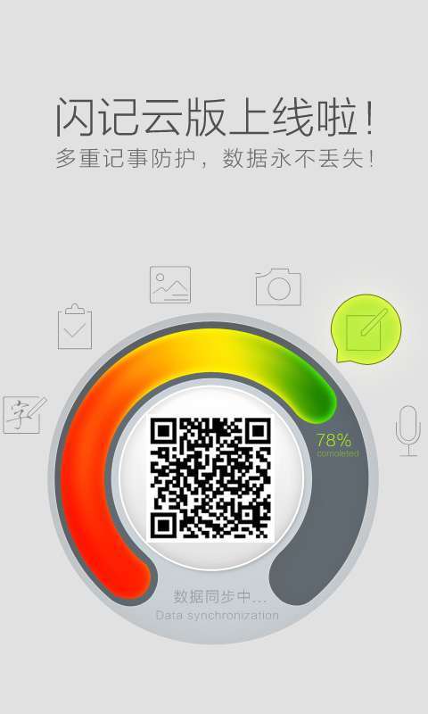 闪记截图1