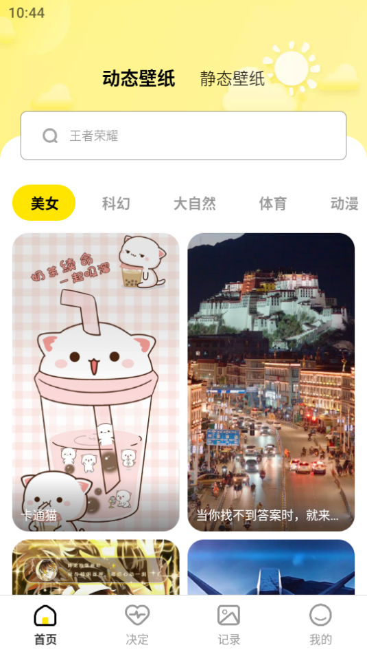 小太阳壁纸截图3