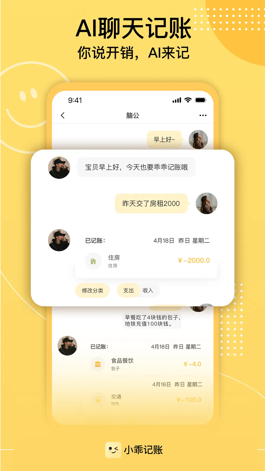 小乖记账截图1