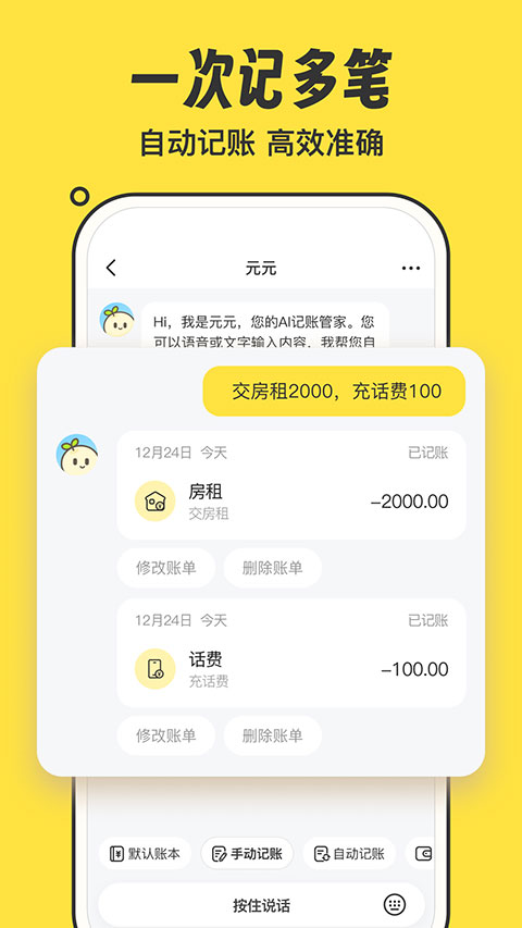 元元记账截图1