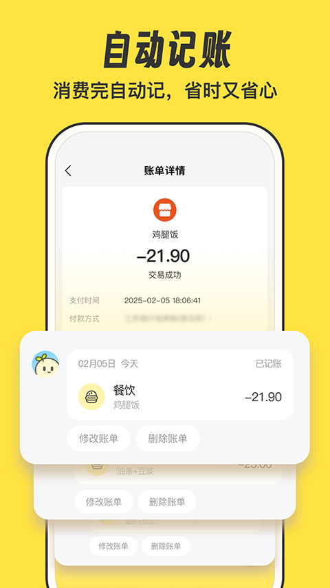 元元记账截图4