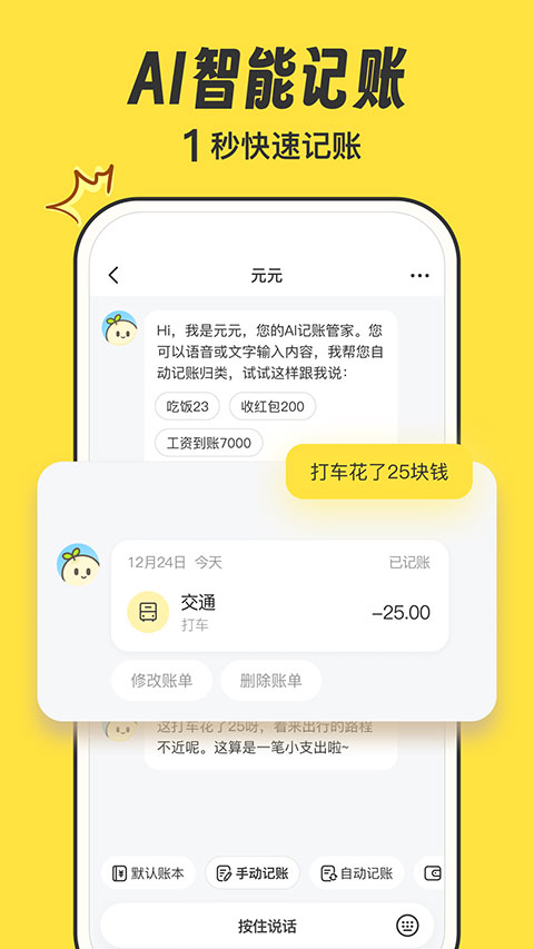 元元记账截图5