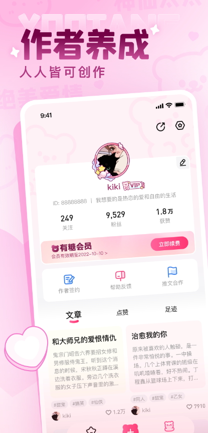 有糖小说截图1