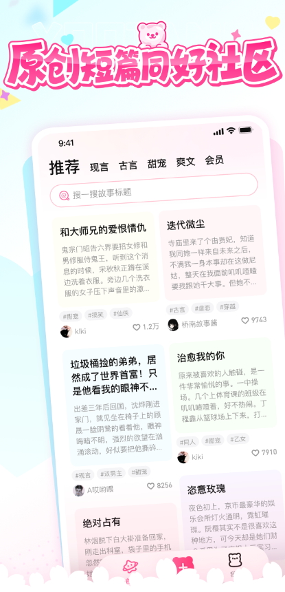 有糖小说截图2