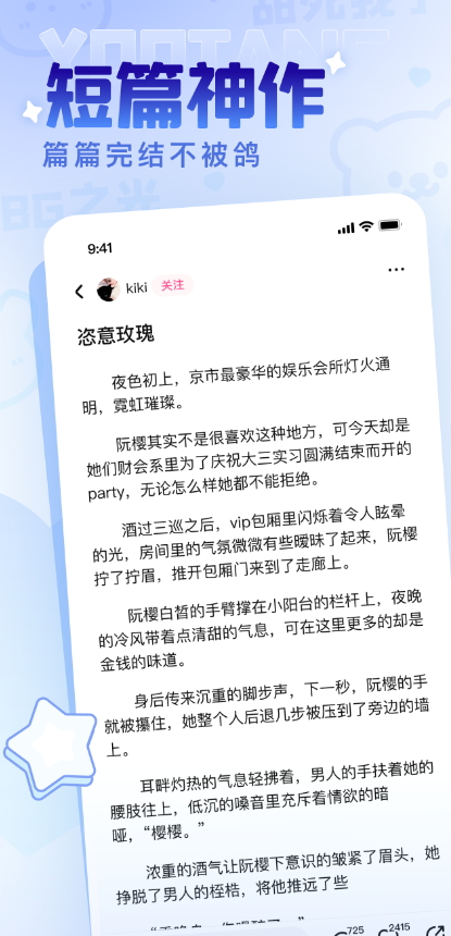 有糖小说截图3