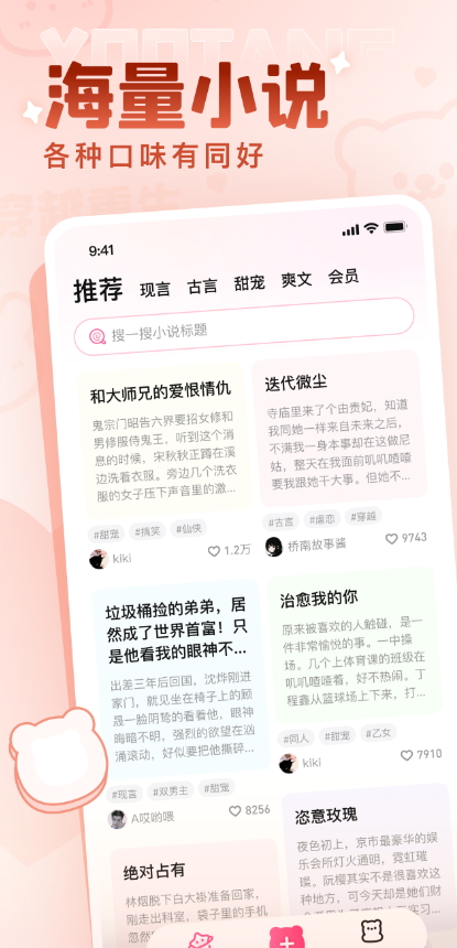 有糖小说截图4