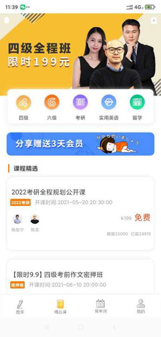 法硕考研截图1