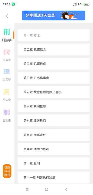 法硕考研截图2