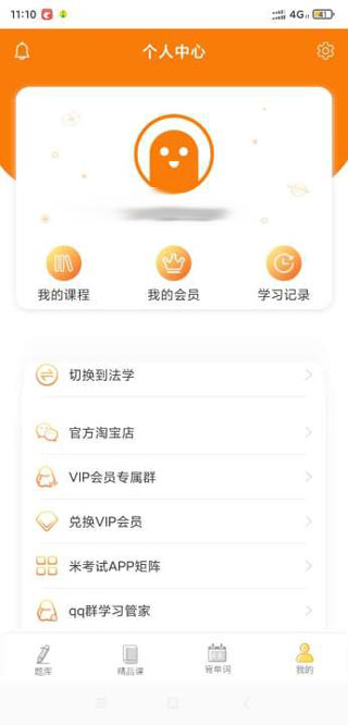 法硕考研截图3