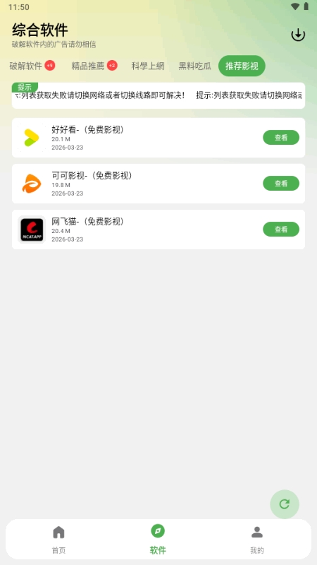 芒果软件库截图1