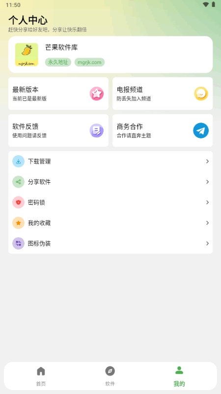 芒果软件库截图3
