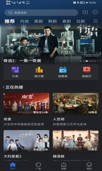 星夜影视截图4