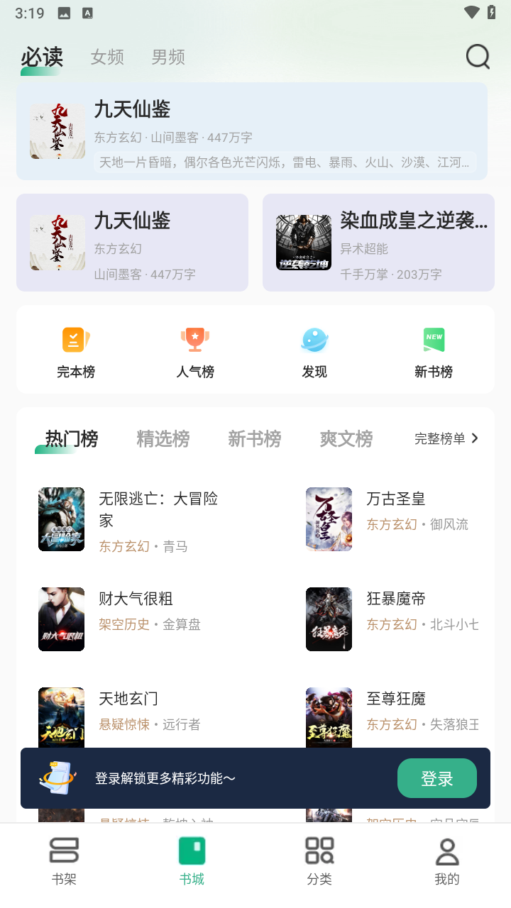 觅乐小说截图2