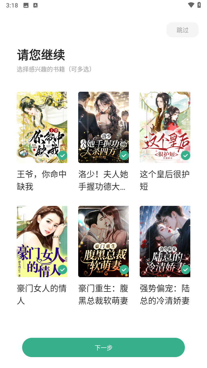 觅乐小说截图5