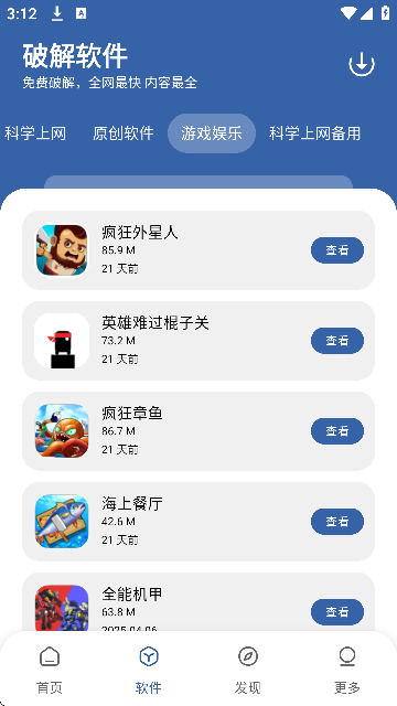 花若软件库截图1