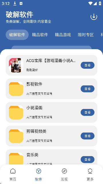 花若软件库截图4