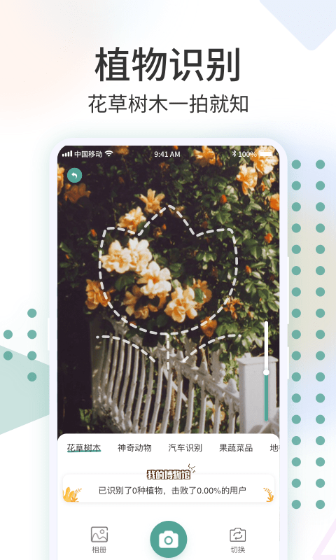 识花君截图5