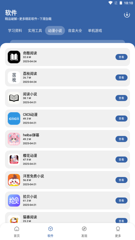 一滴软件库截图1