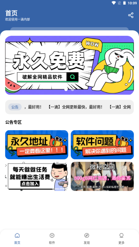 一滴软件库截图3