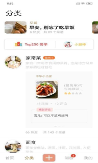 快小厨截图1