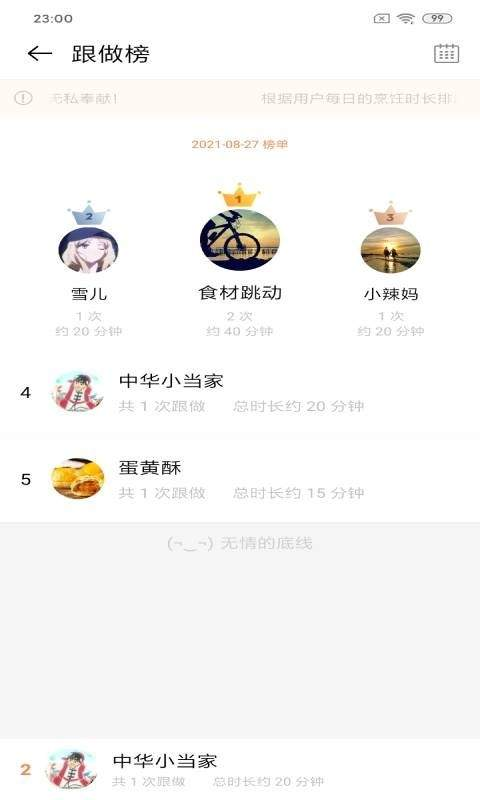 快小厨截图2